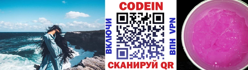 Кодеин Purple Drank  купить   Северо-Курильск 